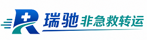 房山区瑞驰非急救转运｜病人出院长途护送服务